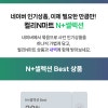 네이버스토어 쿠폰받으세요